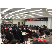 常德市人大常委会机关召开党史教育动员大会