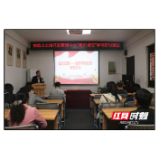 常德市土地开发整理中心开展“学史增信”专题学习教育
