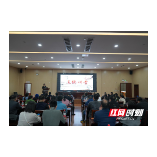 常德市审计局把党史学习教育引入道德讲堂