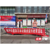 我为群众办实事丨武陵区南坪街道开展“与民同心，为您守护”主题宣传活动