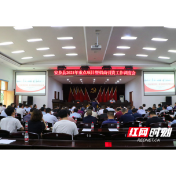 安乡县召开2021年重点项目建设暨招商引资工作调度会