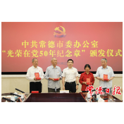 常德市委办系统举行庆祝中国共产党成立100周年暨党史学习教育主题演讲比赛