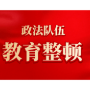 安乡县公安局：临时党支部建在队伍教育整顿最前线 