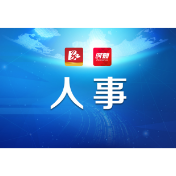 陈德任中共安乡县县委书记