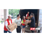 新时代文明实践耀武陵丨武陵区永安街道牯牛岗社区：捐赠物资 驰援河南