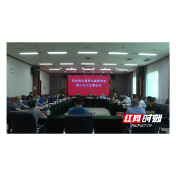 政协安乡县第九届委员会召开第十四次主席会议