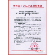 汉寿县国省道五处道路实行交通管制