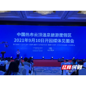 旅游康养新地标！常德热市云顶温泉旅游度假区正式开园