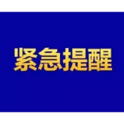 哈尔滨市新增1例本土新冠肺炎阳性感染者，常德疾控发布紧急提醒