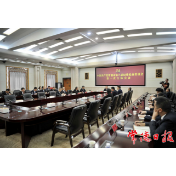 中共常德市第八届纪律检查委员会第一次全体会议举行