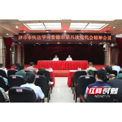 津市传达学习常德市第八次党代会精神