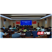 常德市公共资源交易中心召开常德市国土电子交易系统演示会