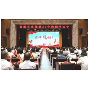 临澧县庆祝第37个教师节大会召开