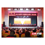 中国人民政治协商会议安乡县第十届委员会第二次会议隆重开幕