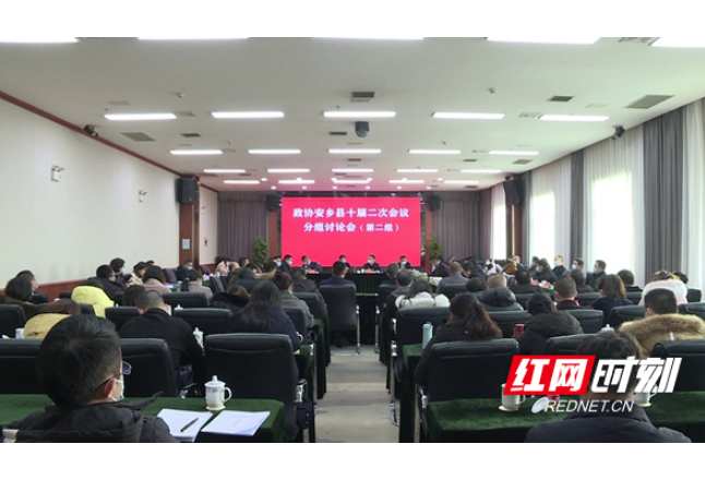 徐桢参加政协安乡县十届二次会议分组讨论会第二组会议