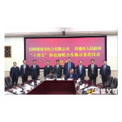 常德市政府与国网湖南省电力有限公司签订“十四五”深化战略合作协议