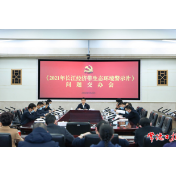 常德市召开《2021年长江经济带生态环境警示片》问题交办会