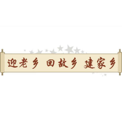 津市：全域推进“迎老乡、回故乡、创三湘”活动