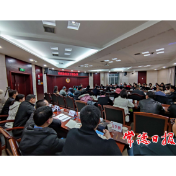 常德市政协机关干部会议召开