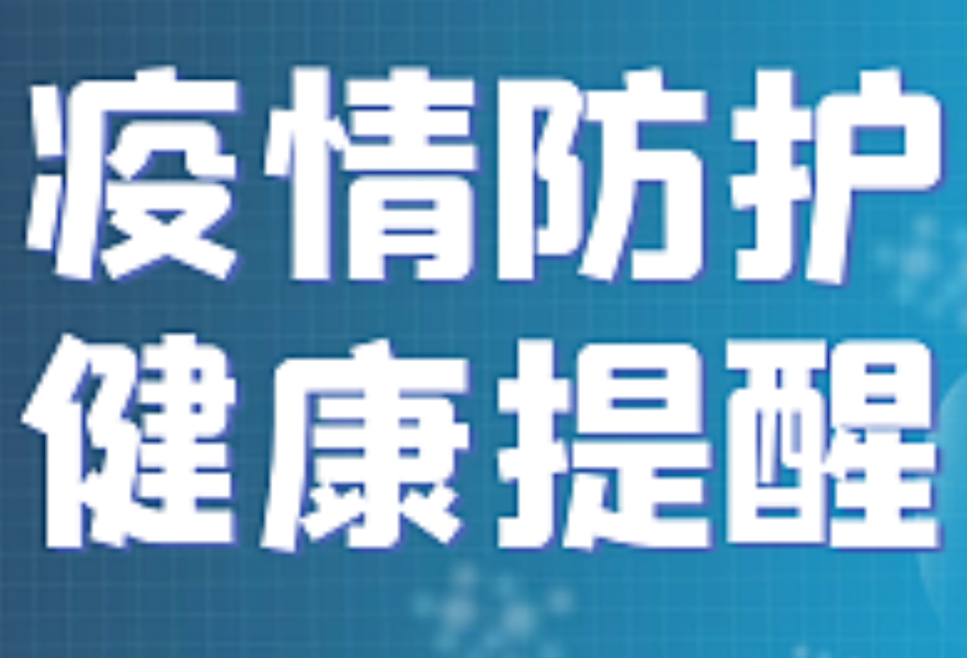 常德疾控提醒：莫大意！进入公共场所请戴好口罩！