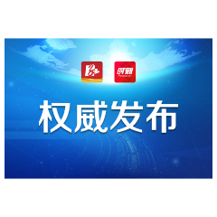 注意！武陵区新增划定高风险区