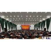 快讯｜市级领导及县处级主要领导干部学习贯彻党的十九届六中全会精神和省第十二次党代会精神研讨班开班