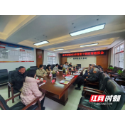 武陵区南坪街道召开2021年度老干部政情通报会