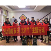 新时代文明实践耀武陵│丹阳街道柏子园社区开展“浓浓邻单情，欢乐闹元宵”活动