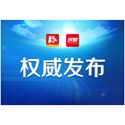 汉寿县委召开全县领导干部大会 宣布市委关于汉寿县有关领导干部调整的决定