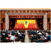 政协临澧县第十届委员会第二次会议开幕