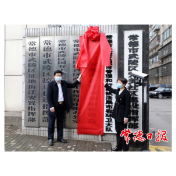 常德市领导为武陵区优化营商环境促进会揭牌