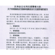 汉寿县酉港镇政府至柳林咀路段实行交通管制7天