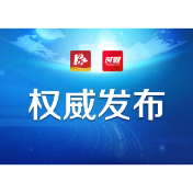 看过来！常德市发布从严从紧从实做好清明节期间疫情防控工作的通告