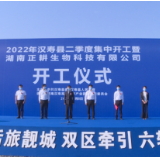 常德汉寿县举行2022年二季度项目集中开工仪式