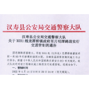 汉寿县X031线龙潭桥镇政府至月明潭路段实行交通管制16天