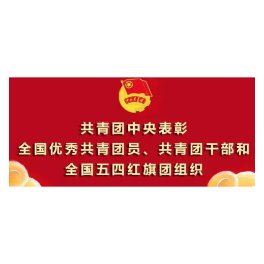 全国“两红两优”光荣榜揭晓 常德2个集体和1名个人上榜