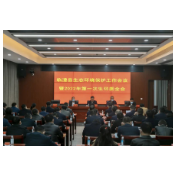 临澧县生态环境保护工作会议暨2022年第一次生环委全会召开