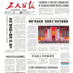 工人日报头版头条|湖南常德市总将工资集体协商引入技能竞赛  实战，提高职工维权“谈”能力