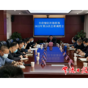 市疫情防控指挥部召开2022年第23次会商调度会
