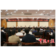 常德市残联第六届主席团第四次会议召开