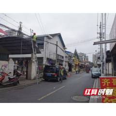 武陵区永安街道：整治“飞线”乱象  打造宜居环境