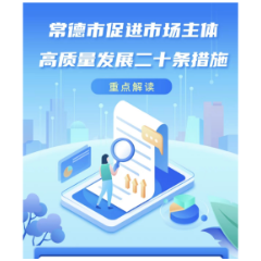 @常德商家，快来领取“专属礼包”