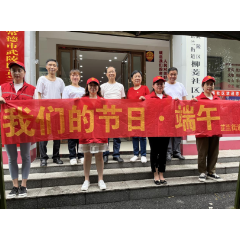 新时代文明实践耀武陵︱芷兰街道开展“我们的节日·端午”主题活动