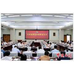 曹志强主持召开全市高质量发展推进会议