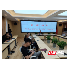武陵区长庚街道召开消防安全专题培训会议