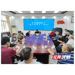 石门县新关镇：传承敬老情 凝聚新关心