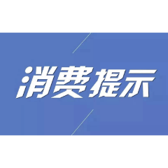 常德市消保委:选购月饼别跟风 理性消费拒浪费
