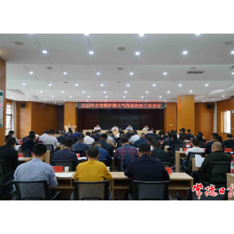 常德市召开2023年特护期大气污染防治工作调度会