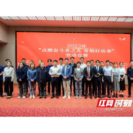 常德卷烟厂组织开展 “点燃奋斗者之光·常烟好故事”劳动竞赛