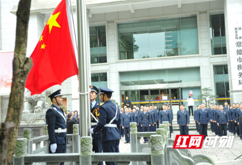 常德税务：国庆节后上班首日举行升国旗仪式 凝心聚力提神鼓劲